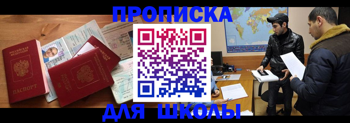 регистрация для школы в Мелеузе