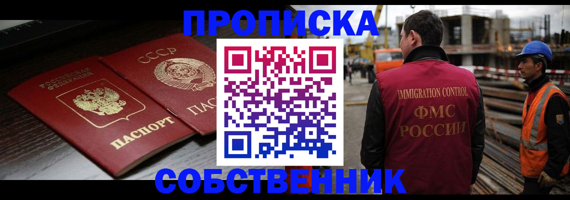 прописка поиск в Мелеузе